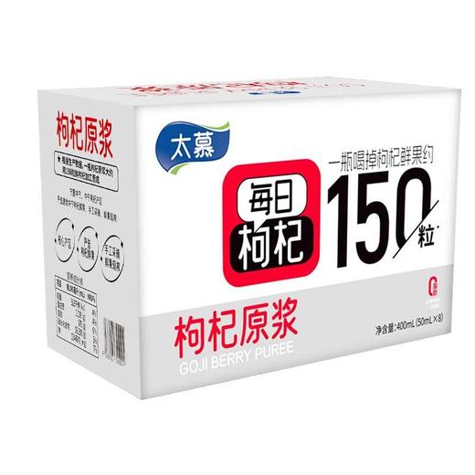 太慕红枸杞原浆400ML(50ML*8瓶)装 商品图3