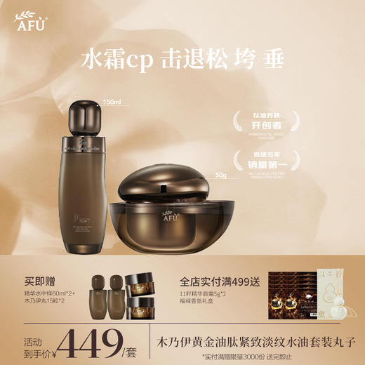 【AFU】阿芙木乃伊黄金油肽紧致抗皱精华露 商品图0