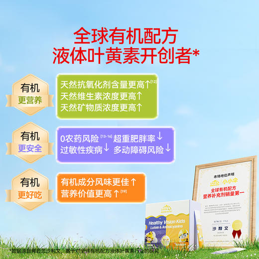 效期至27年7月【央视推荐】小小伞学生叶黄素有机护眼10ml*40条 商品图4