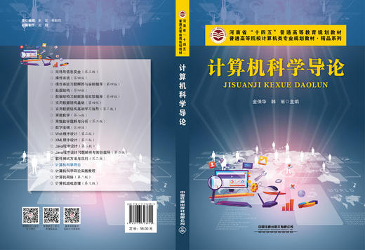 323820计算机科学导论 商品图1