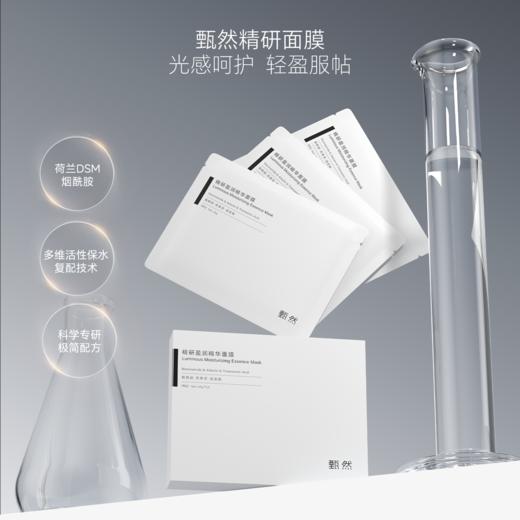 sy 甄然精研盈润精华面膜5片/盒*1盒 商品图7