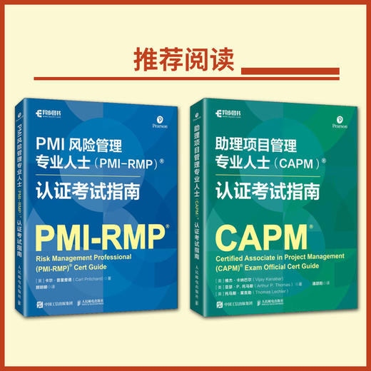 项目管理专业人士（PMP）?认证考试指南 官方授权考试学习指南 备考计划学习工具考试题目解析项目管理认证考试书籍 商品图4