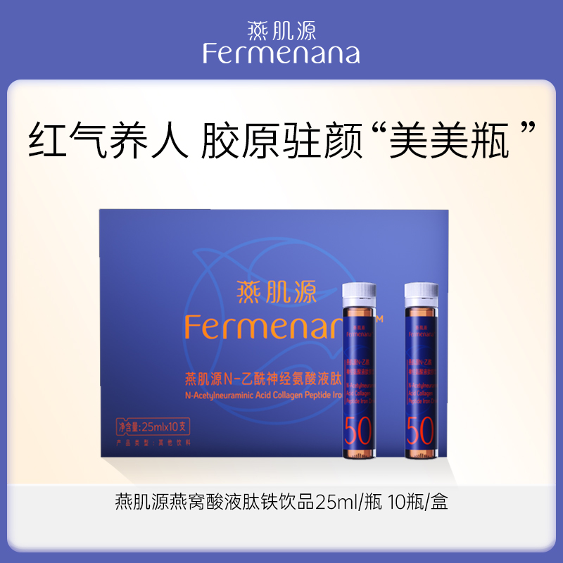 N-乙酰神经氨酸液肽铁饮