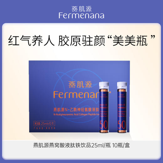 N-乙酰神经氨酸液肽铁饮 商品图0