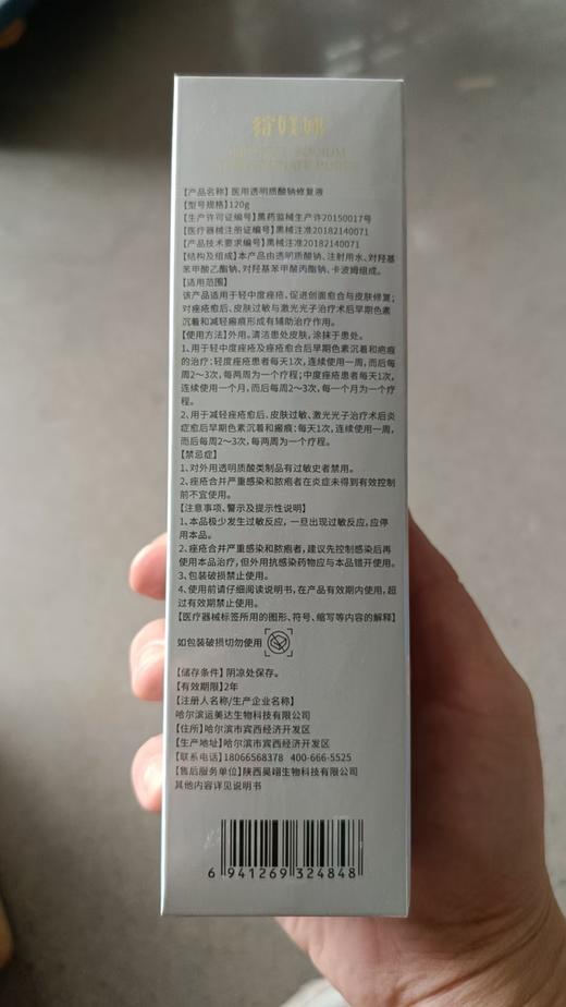 绽媄娅医用透明质酸钠修复液120g（醒肤特护喷雾） 商品图1