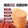 唐小零五红谷物+五黑谷物饼干养生零食0添加蔗糖节日礼盒装 商品缩略图4