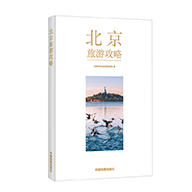 北京旅游攻略 商品图3