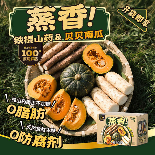 一只小圈圈 蒸香山药南瓜 400g*2 商品图0