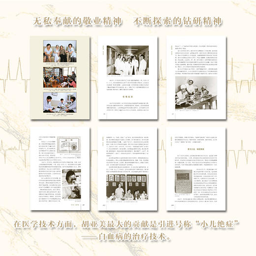 守护天使：胡亚美传 商品图3