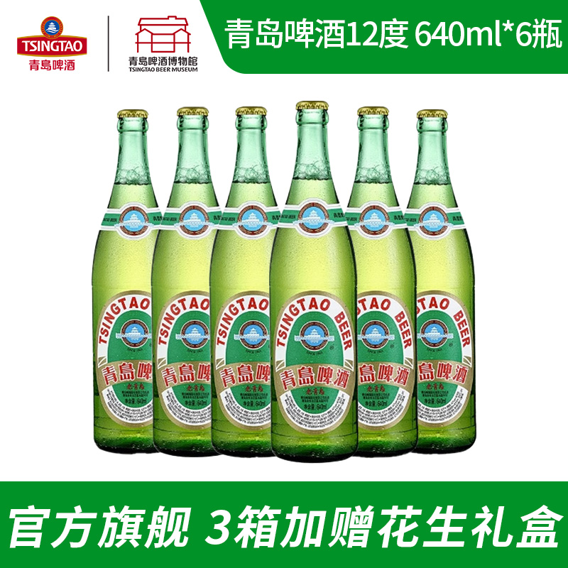 【全国仓】青岛啤酒12度 640ml*6瓶 老青岛箱啤