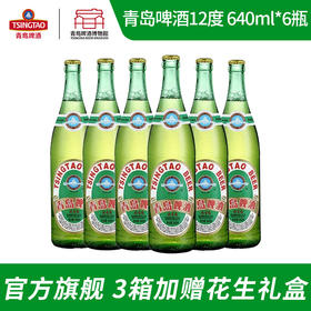 【全国仓】青岛啤酒12度 640ml*6瓶 老青岛箱啤