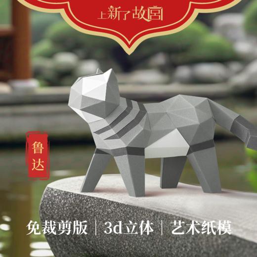 【纸米星球】--上新了故宫--可爱猫咪3d立体折纸摆件 商品图2
