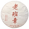 老班章 普洱茶（生茶）珍藏 高端茶礼 礼盒（含茶刀） 200g/饼 商品缩略图5