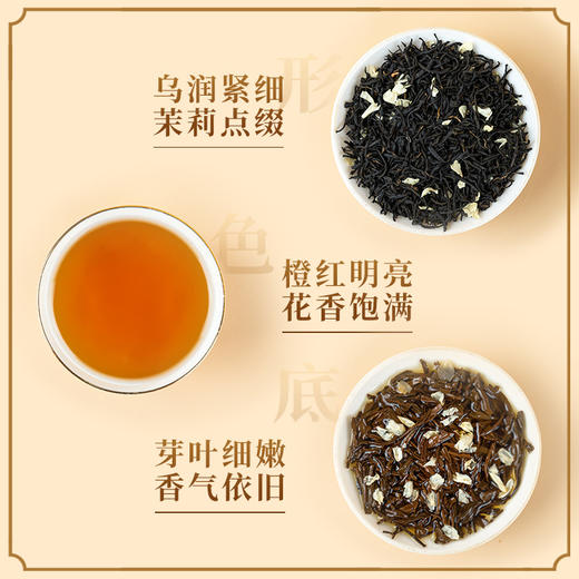 湖畔居茉莉红茶调味茶祁门红茶正宗横县茉莉罐装旗舰店正品150g 商品图4