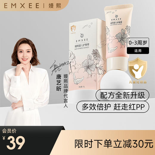 【母婴好物】嫚熙婴儿护臀膏宝宝新生儿舒缓滋润防红屁屁 商品图0
