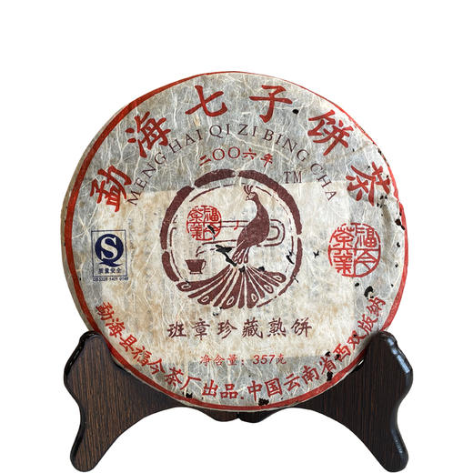 2006年福今班章珍藏熟茶饼  稠厚顺滑班章熟风味明显  广东干仓转化非常好润度好   干仓真品经典班章熟茶 商品图13