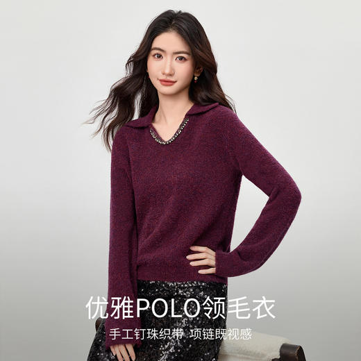 【内购】【含绵羊毛】优雅通勤半开襟POLO领软糯弹力圈圈艾米绒毛衣-W54EH4094 商品图1