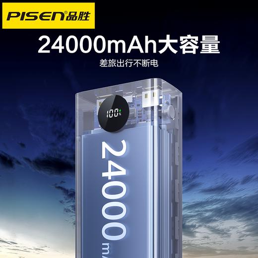 品胜 22.5W快充电库24000毫安 数显移动电源  支持快速充电苹果/安卓通用 商品图1