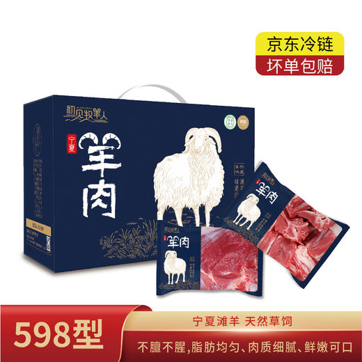 初见牧羊人宁夏滩羊598型【提货卡】 商品图0