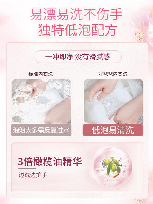 好爸爸樱花内衣露 除菌抑菌女裤专用去血渍 商品图2