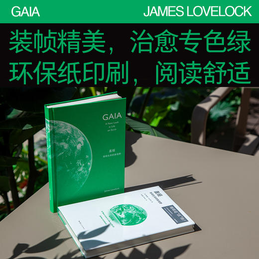 盖娅：地球生命的新视野（以古希腊神话中大地女神命名的科学思想） 商品图5