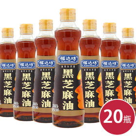 福达坊252ml%黑芝麻油*20瓶（6924497977024）
