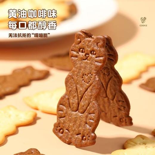 【0反式脂肪酸❗️黄油猫酪薄脆饼干】来自全球的小猫咪，安佳黄油香气浓郁的美味芝士，余味持久悠长的咖啡，芝士味/咖啡味网红休闲解馋零食 商品图1
