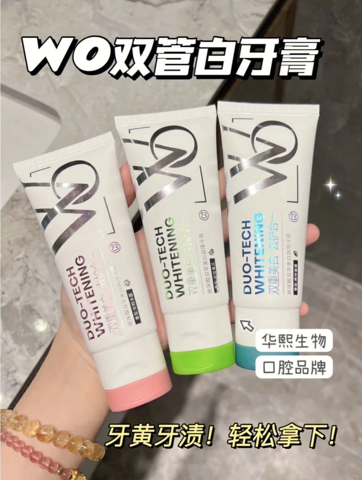 💥99元到手10支紧急临期清仓‼️99元到手10支‼️华熙生物WO玻尿酸双萃美白屏障牙膏