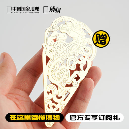 《博物》杂志 2026年订阅 一月份起订 赠限定马年书签 青少年科普课外读物期刊 商品图4