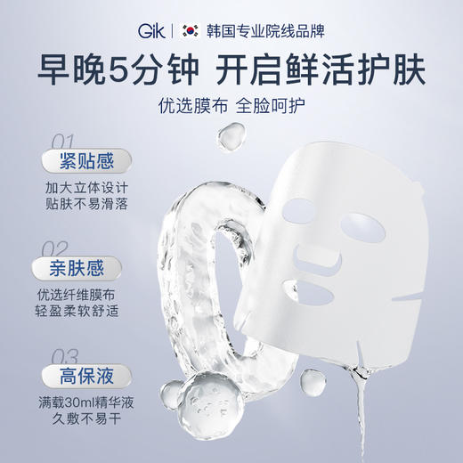 GIK修护保湿面膜玻尿酸美容液(敏感肌适用)（两袋42片） 商品图1