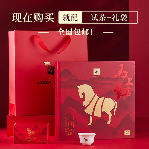八马茶叶新品武夷正山小种红茶马上红高端茶送长辈礼盒装192g D0214 商品图0