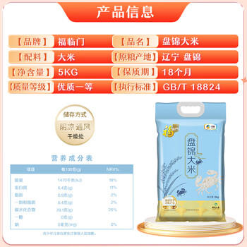 福临门 东北大米 盘锦大米 10斤 /粮油调味 /米 /珍珠米 商品图3