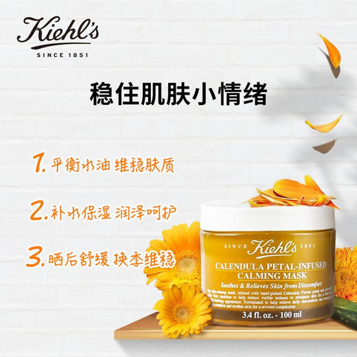 科颜氏Kiehl's 金盏花舒缓保湿面膜100ml 商品图2
