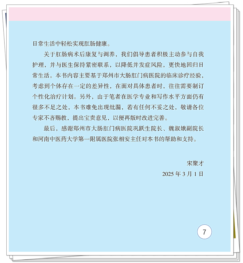 5132-9620-5 肛肠疾病术后烦恼不再来 正文CTP-25.8.26_7_副本.jpg