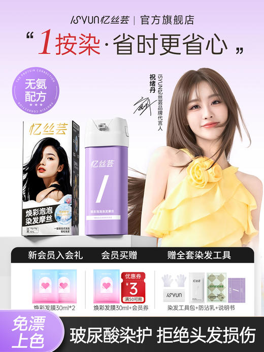 忆丝芸一按染大牌同源❗️居家美发不是难题~有它托尼都快下岗了现在下单还送柔顺焕彩发膜！！ 商品图1