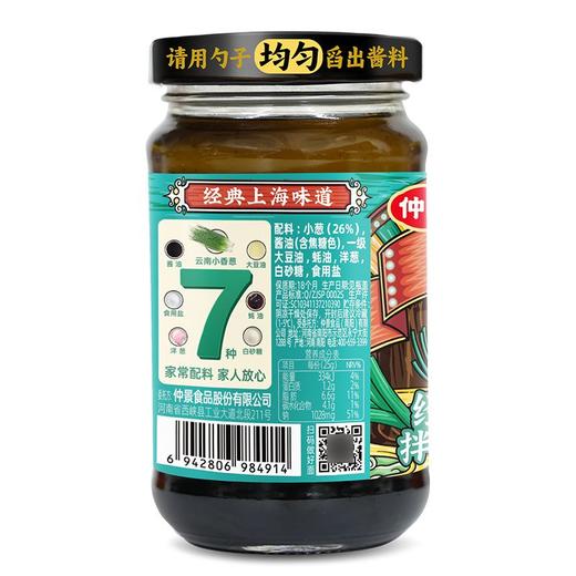 仲景上海葱油 203g 商品图4