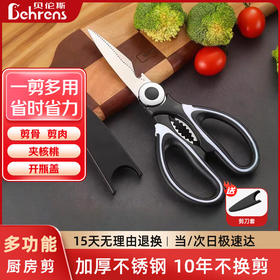 贝伦斯厨房剪刀多功能不锈钢家用食品级剪子烤肉剪骨剪刀辅食厨房剪子