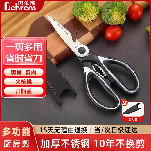 贝伦斯厨房剪刀多功能不锈钢家用食品级剪子烤肉剪骨剪刀辅食厨房剪子 商品图0