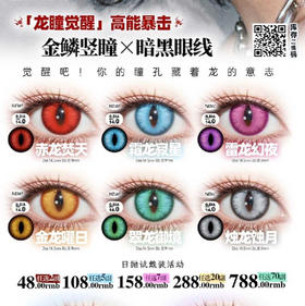 【日抛】100+款 COS显色片 可左右眼不一样度数！48/2副  108/5副 158/7副  288/20副 788/70副