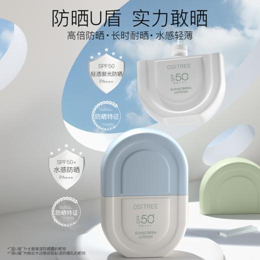 柳丝木U盾防晒霜乳男女防水妆前2合1高倍防晒spf50+（送小样） 商品图1