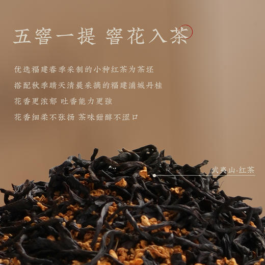 全新包装桂花红茶4g*15包共60g丹心可鉴花茶 商品图2