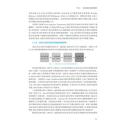 AIGC创意设计全场景实战教程/人工智能通识（AIGC全场景应用）系列教材/肖志坚 主编/浙江大学出版社 商品图4