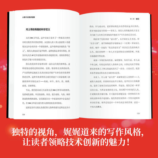 人类十大技术创新   聚焦人类十大技术创新，展现技术创新与人类社会的紧密交织 商品图2