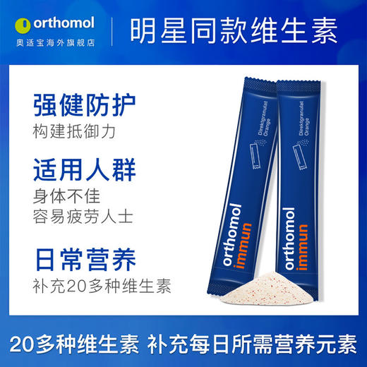 【外包装残，不退不换，介意勿拍】奥适宝immun免疫系列清仓专区 山姆同款 商品图4