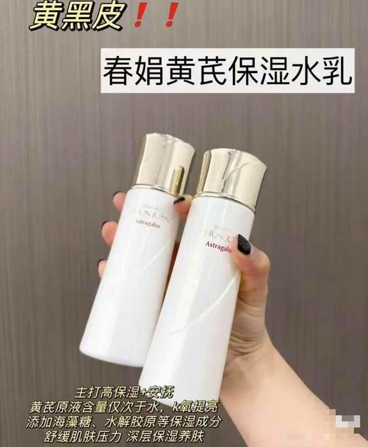 春娟黄芪保湿修复乳液100g-0582  提亮肤色 改善暗沉，买即送30g春娟黄芪霜一袋，等于一瓶正装的量哦东来同款 商品图7