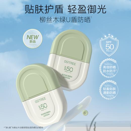 柳丝木U盾防晒霜乳男女防水妆前2合1高倍防晒spf50+（送小样） 商品图2