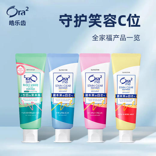Ora2/皓乐齿亮白净色牙膏去牙渍美白薄荷味多种口味日本牙膏_MW 商品图4
