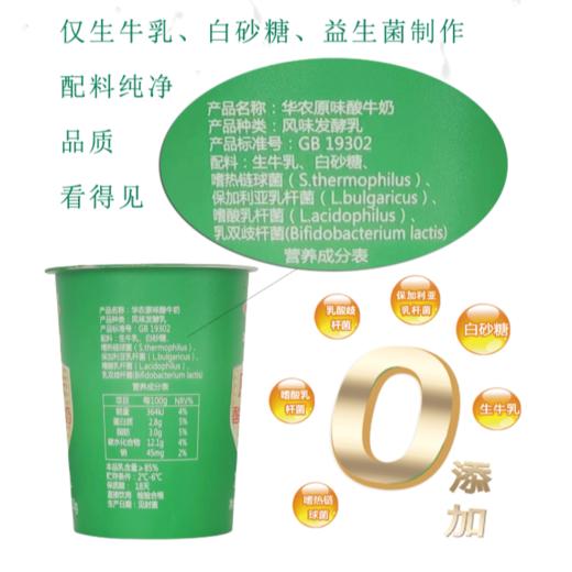 华农原味酸牛奶150g/杯 商品图1