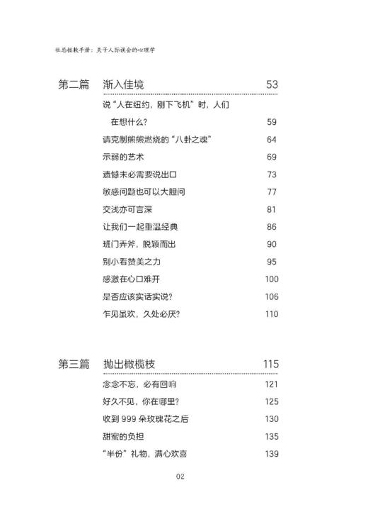 社恐拯救手册 商品图2