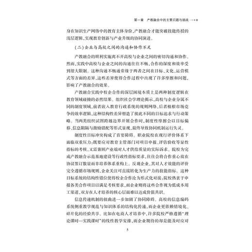 产教融合机制下的人才培养模式研究/杭州职业技术学院文库/姚岗 著/浙江大学出版社 商品图3
